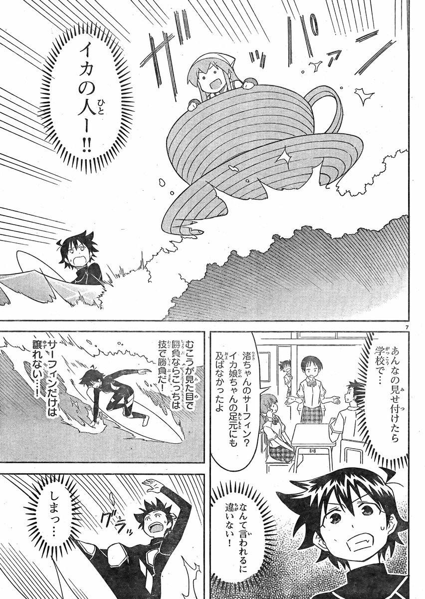 Shinryaku! Ika Musume - Chapter 364 - Page 7