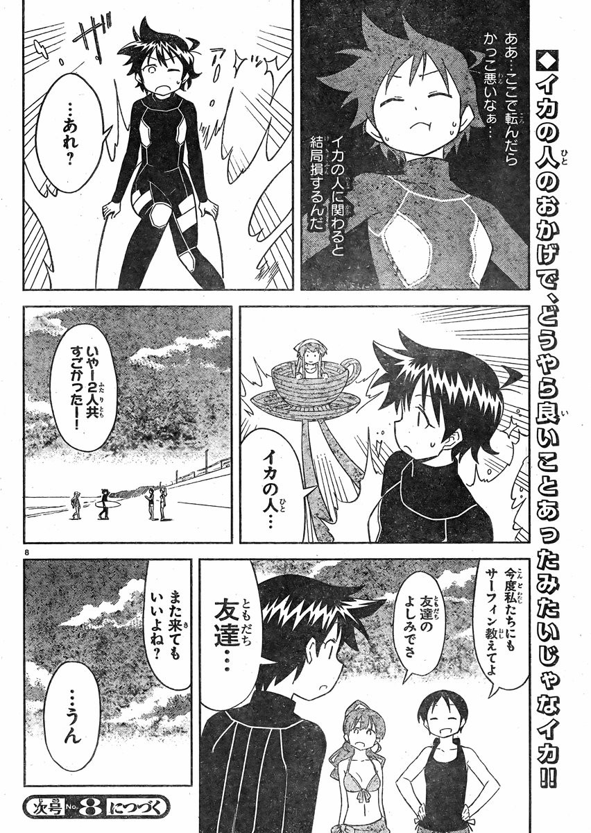 Shinryaku! Ika Musume - Chapter 364 - Page 8