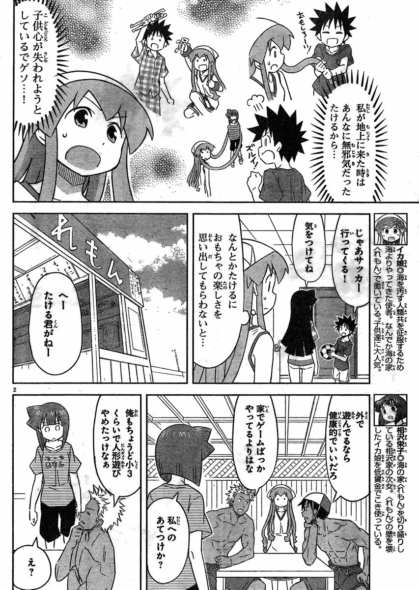 Shinryaku! Ika Musume - Chapter 365 - Page 2