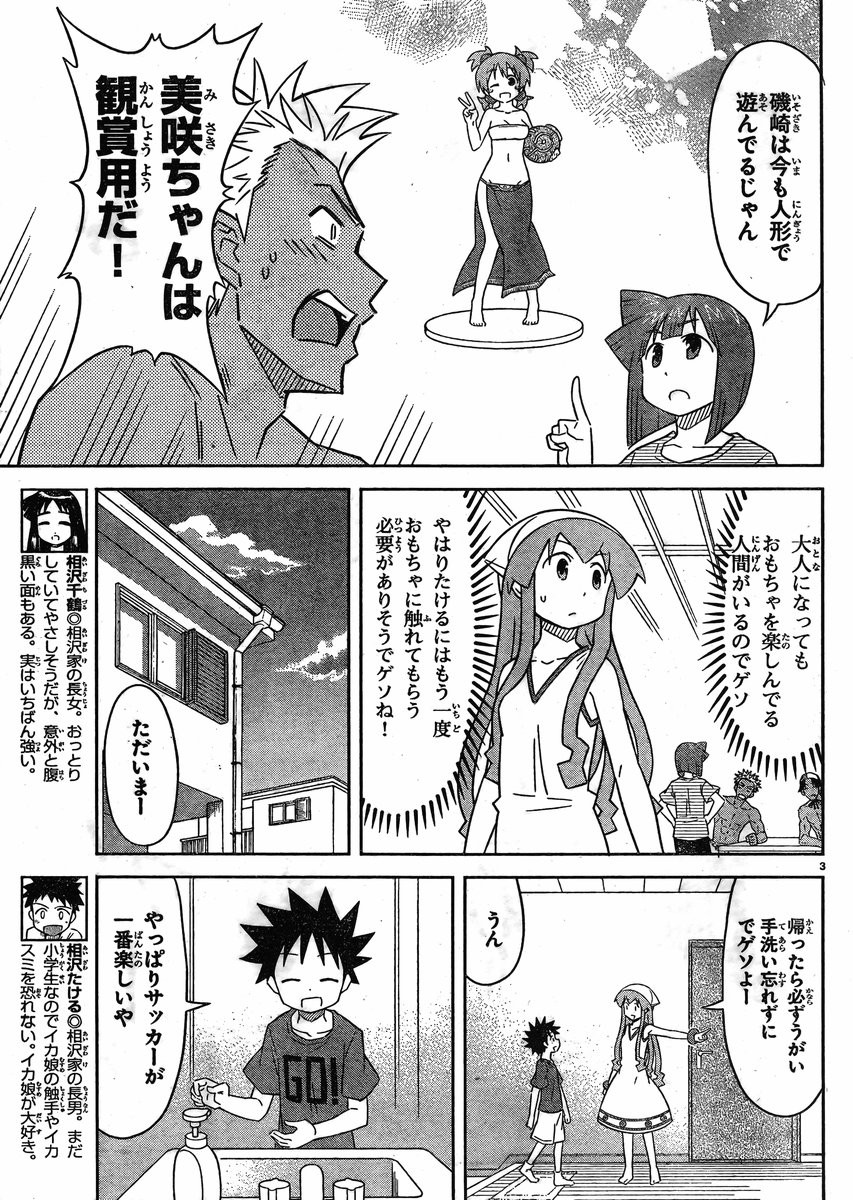 Shinryaku! Ika Musume - Chapter 365 - Page 3