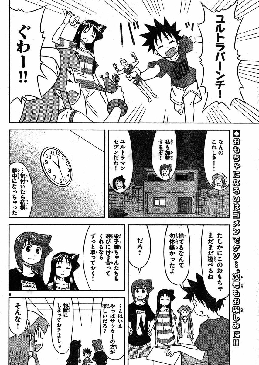Shinryaku! Ika Musume - Chapter 365 - Page 8