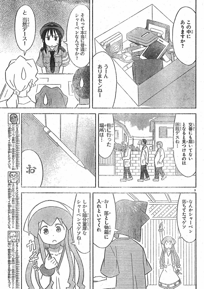 Shinryaku! Ika Musume - Chapter 366 - Page 3