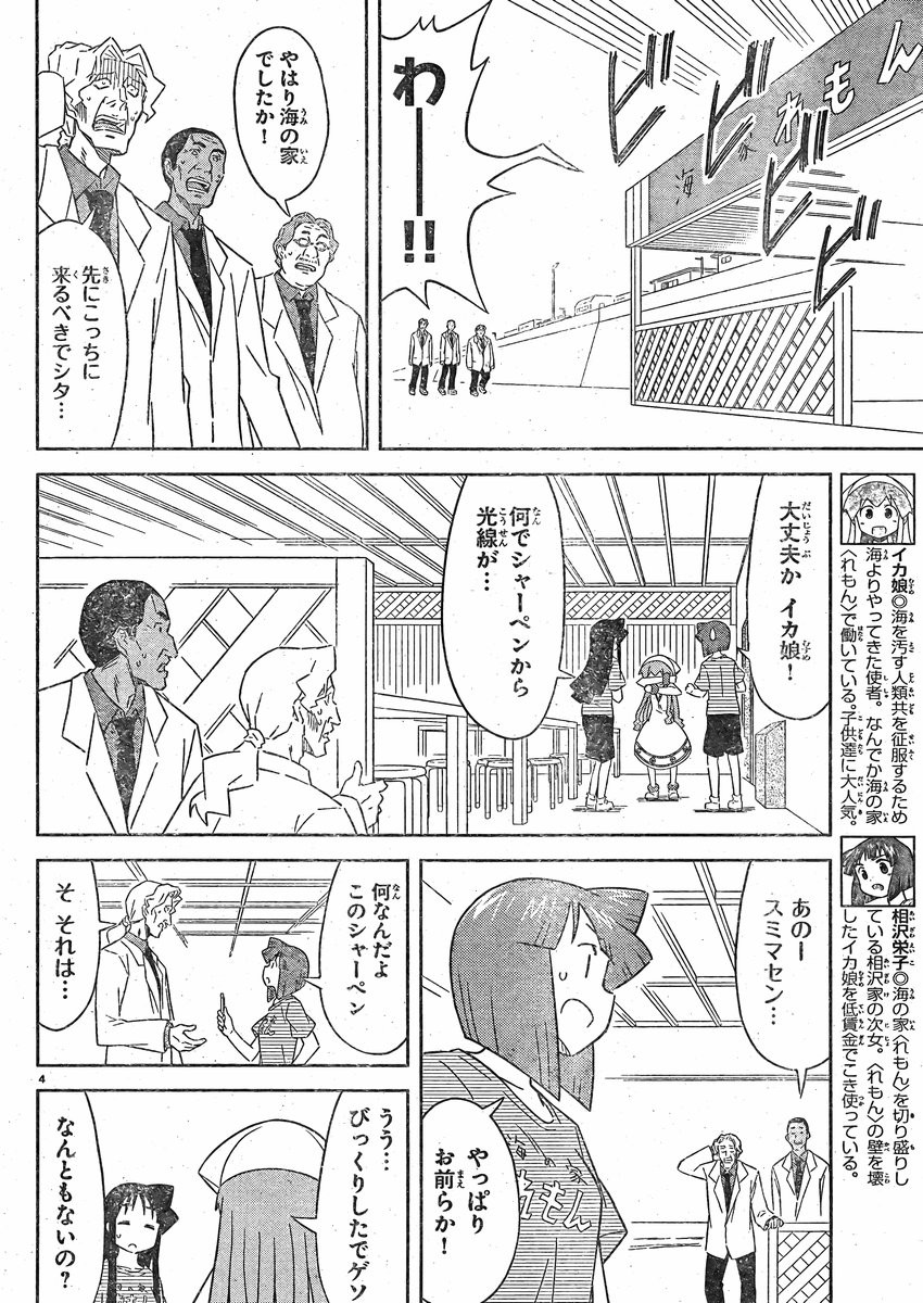 Shinryaku! Ika Musume - Chapter 366 - Page 4