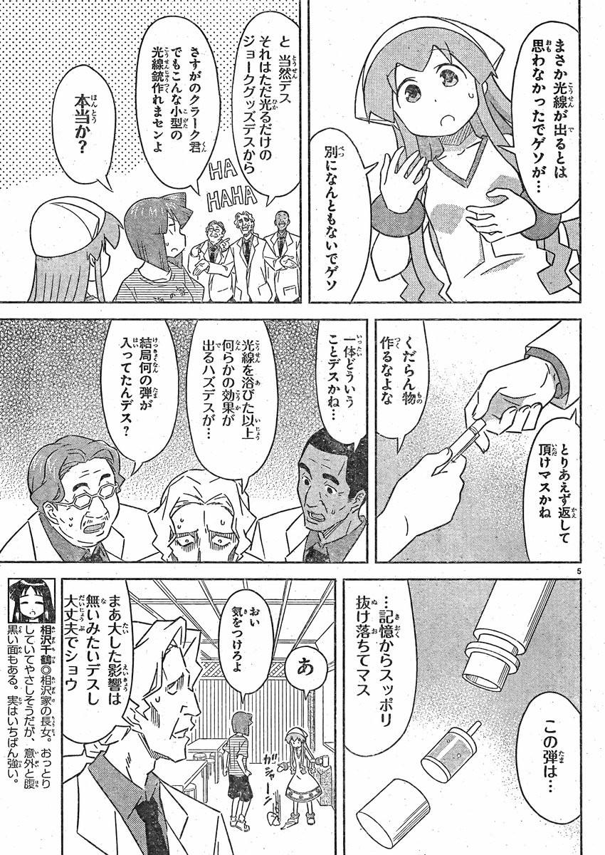 Shinryaku! Ika Musume - Chapter 366 - Page 5