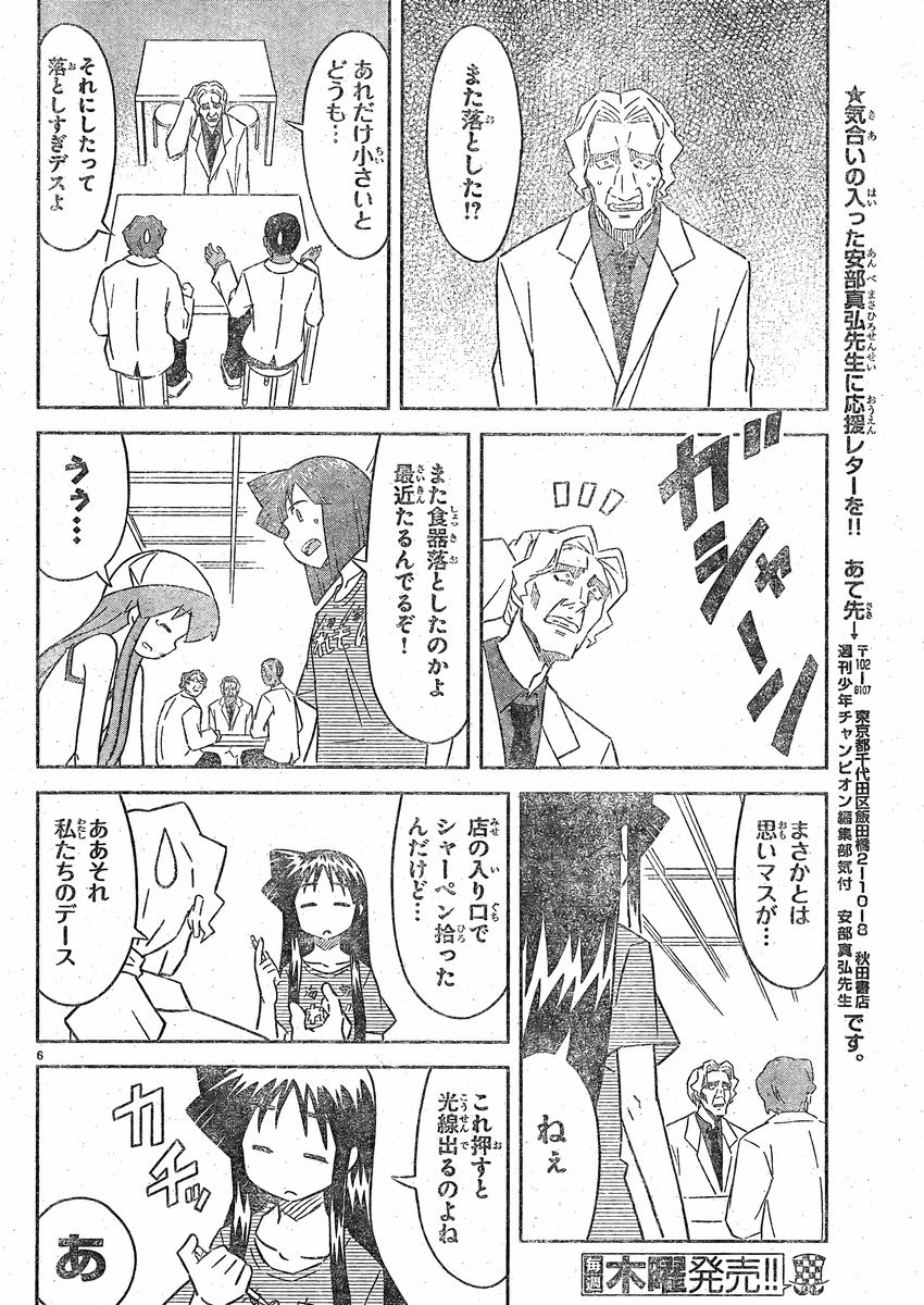 Shinryaku! Ika Musume - Chapter 366 - Page 6
