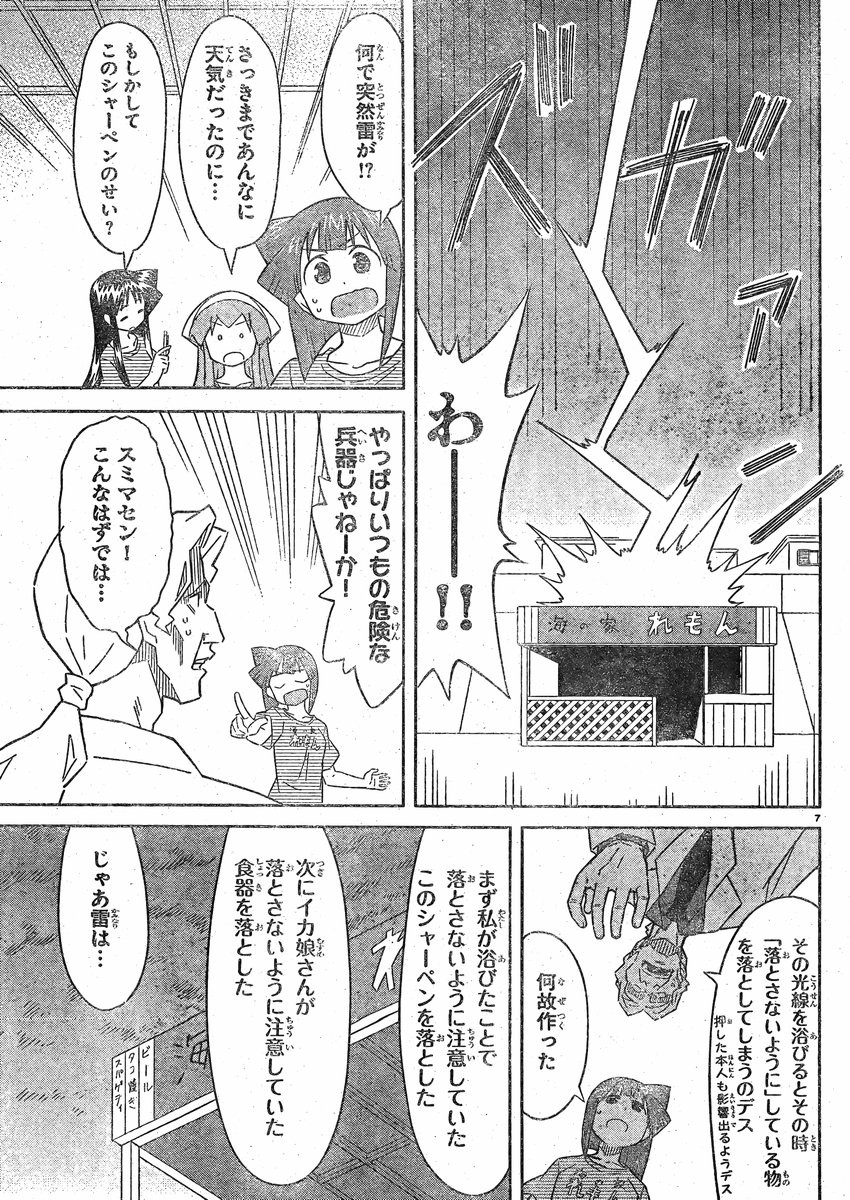 Shinryaku! Ika Musume - Chapter 366 - Page 7