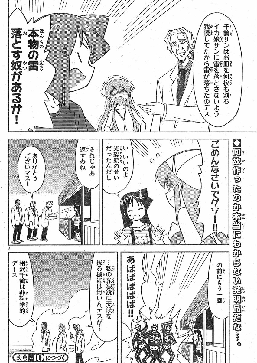Shinryaku! Ika Musume - Chapter 366 - Page 8