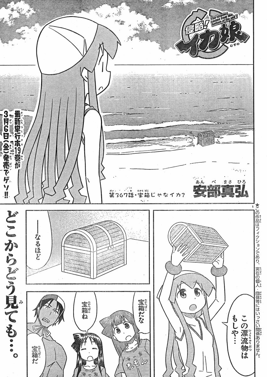 Shinryaku! Ika Musume - Chapter 367 - Page 1