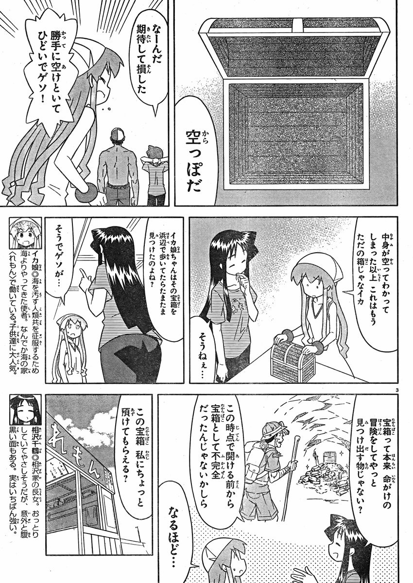 Shinryaku! Ika Musume - Chapter 367 - Page 3