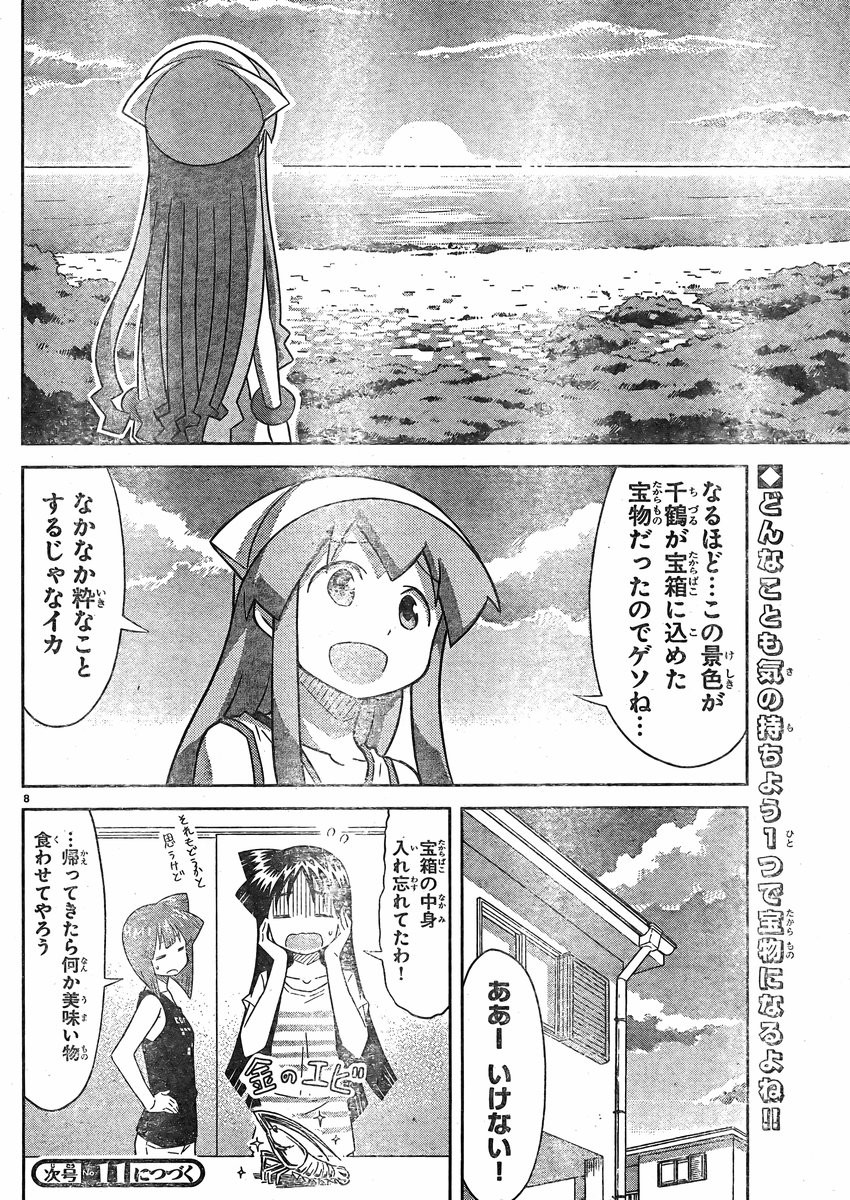 Shinryaku! Ika Musume - Chapter 367 - Page 8