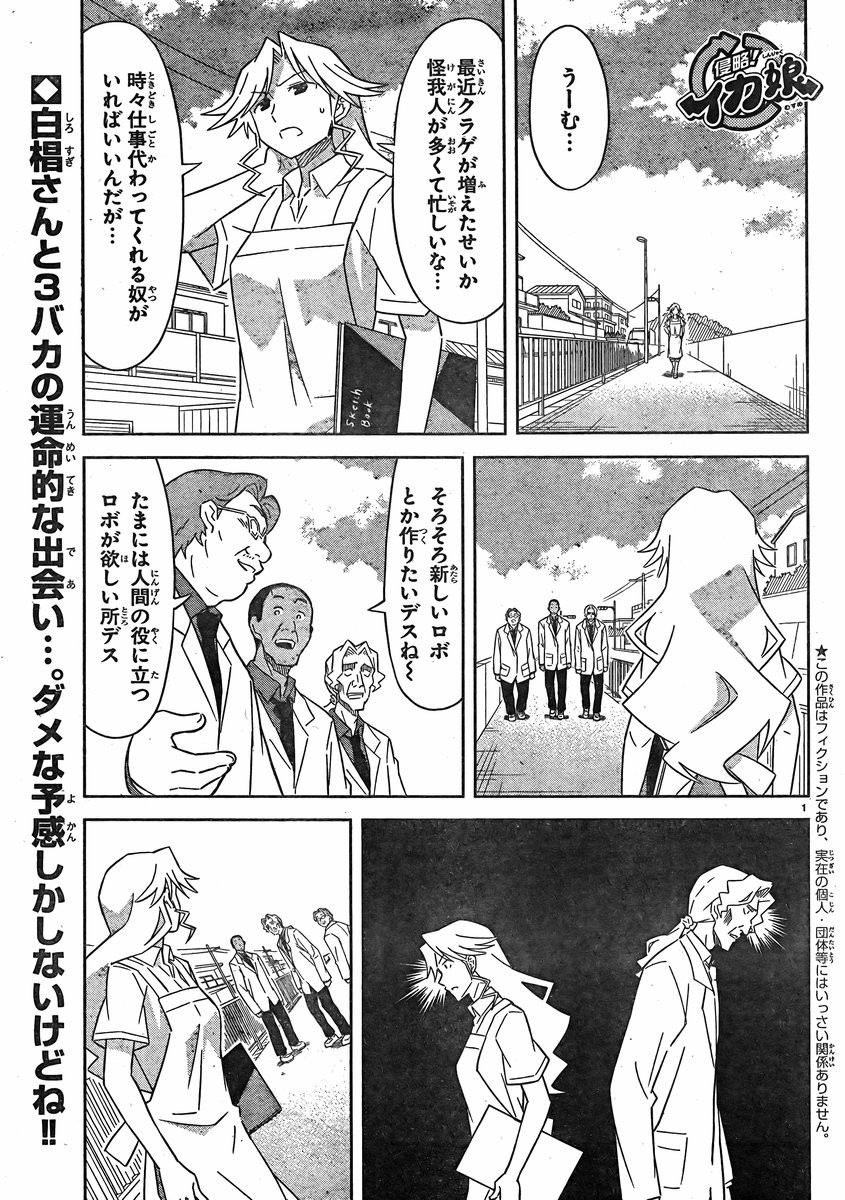 Shinryaku! Ika Musume - Chapter 368 - Page 1