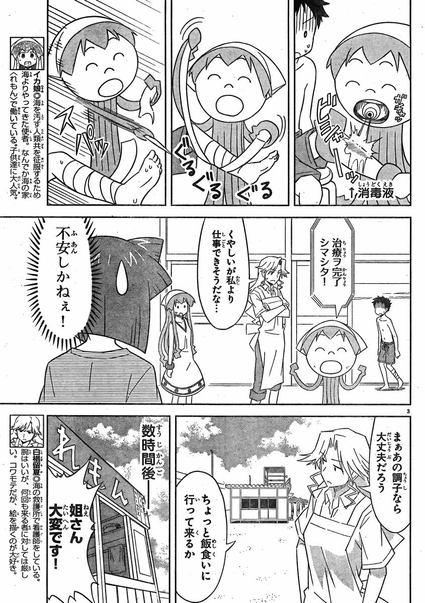 Shinryaku! Ika Musume - Chapter 368 - Page 3