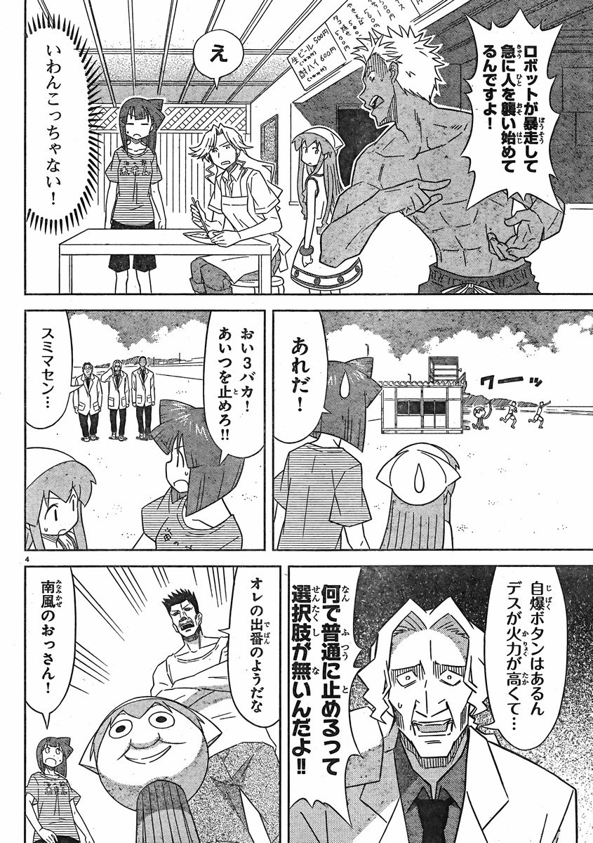 Shinryaku! Ika Musume - Chapter 368 - Page 4
