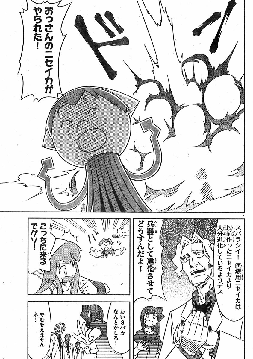 Shinryaku! Ika Musume - Chapter 368 - Page 7