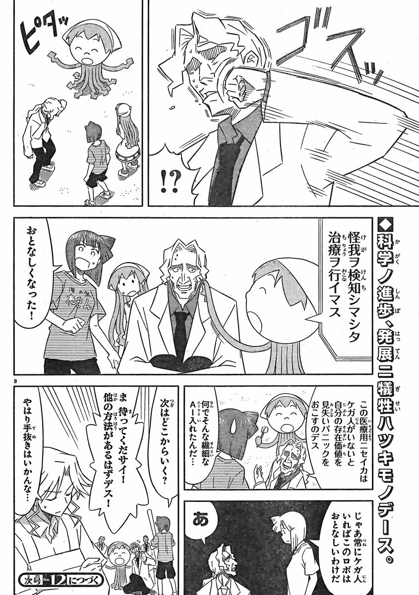 Shinryaku! Ika Musume - Chapter 368 - Page 8