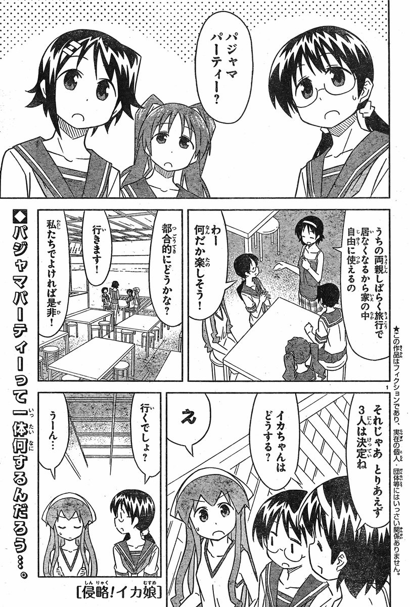 Shinryaku! Ika Musume - Chapter 369 - Page 1