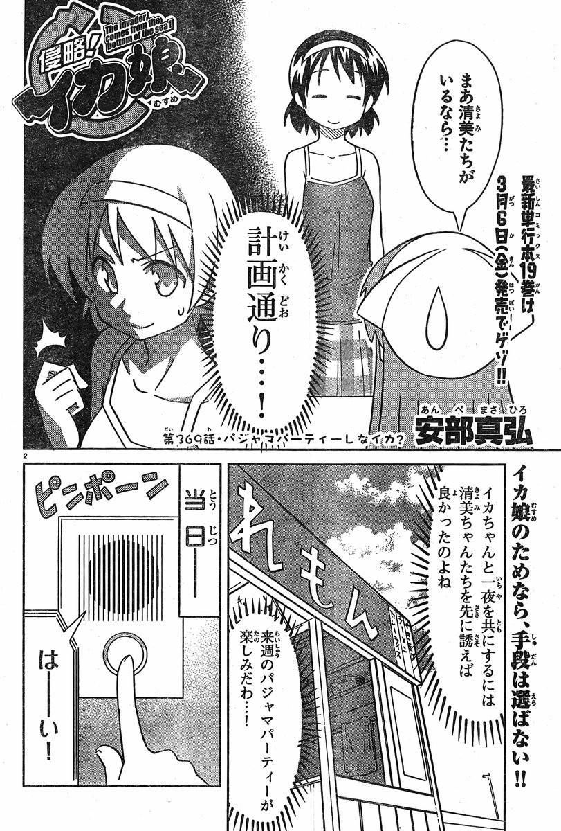 Shinryaku! Ika Musume - Chapter 369 - Page 2