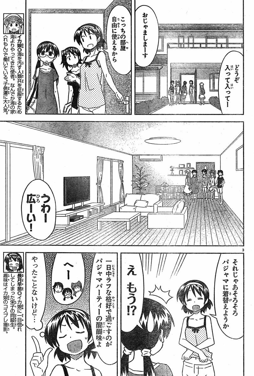 Shinryaku! Ika Musume - Chapter 369 - Page 3