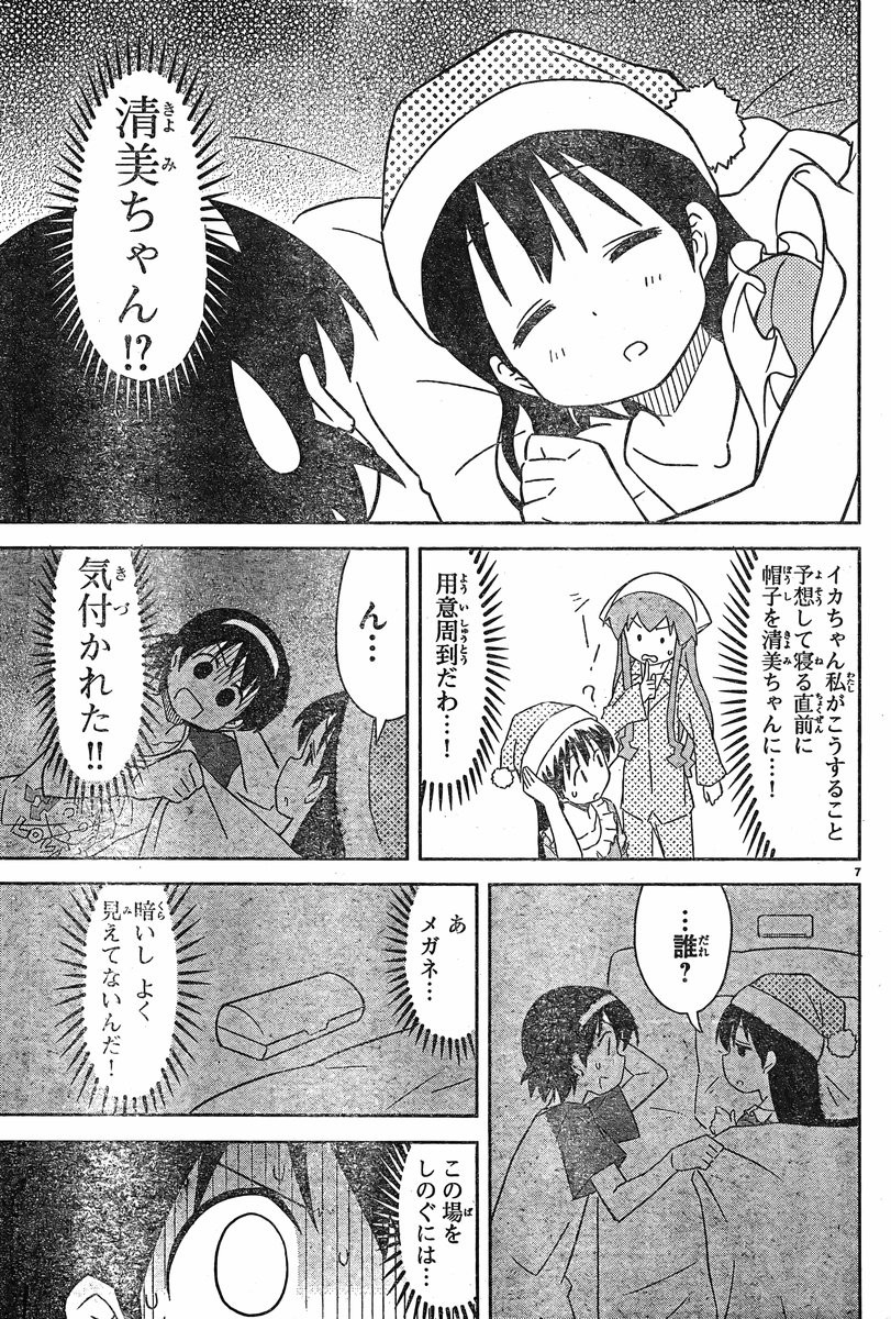 Shinryaku! Ika Musume - Chapter 369 - Page 7