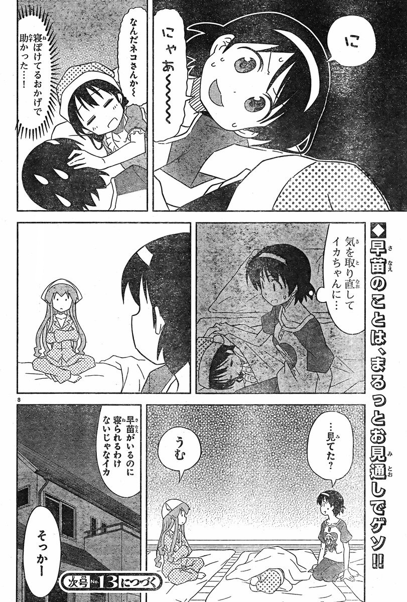 Shinryaku! Ika Musume - Chapter 369 - Page 8