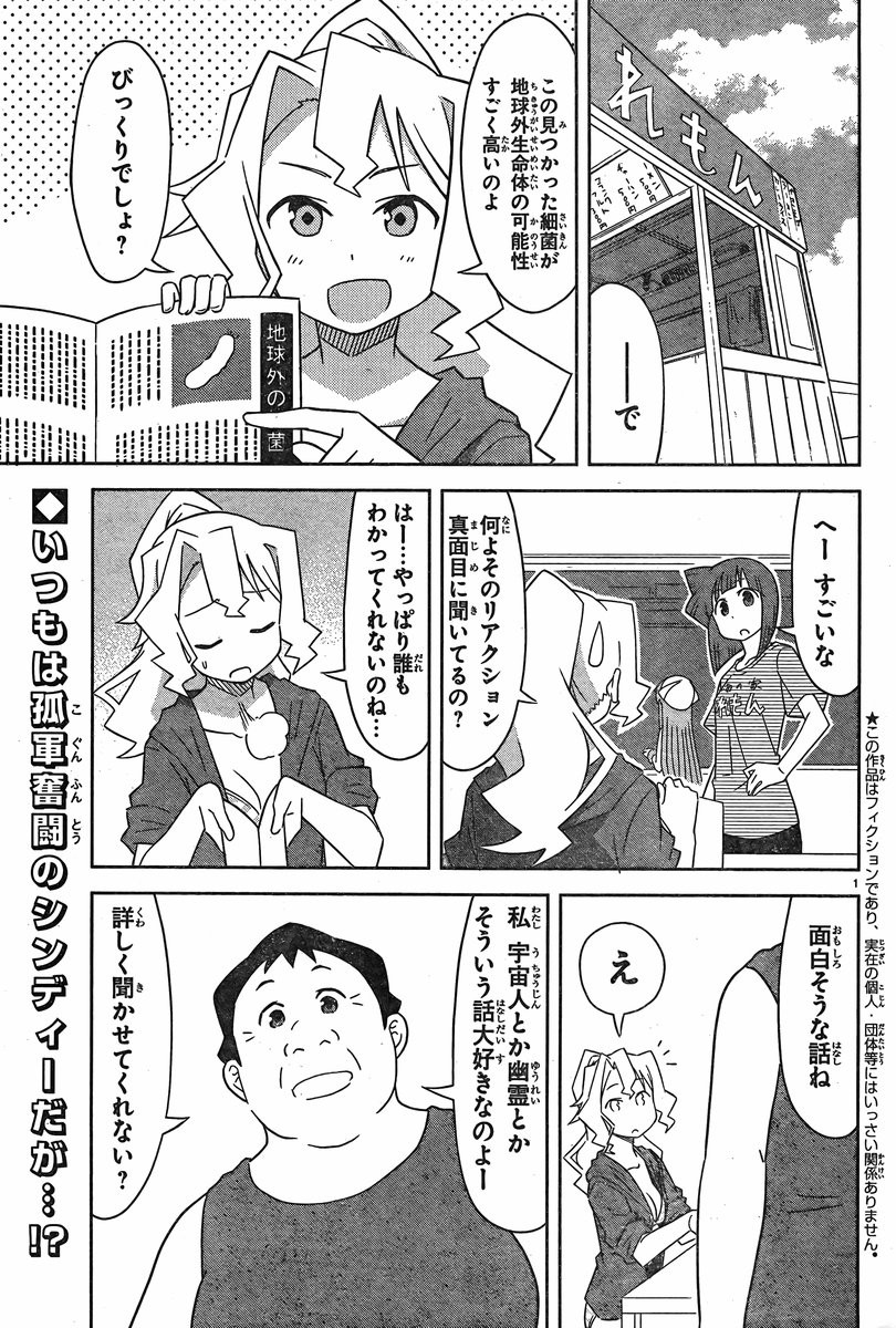 Shinryaku! Ika Musume - Chapter 370 - Page 2