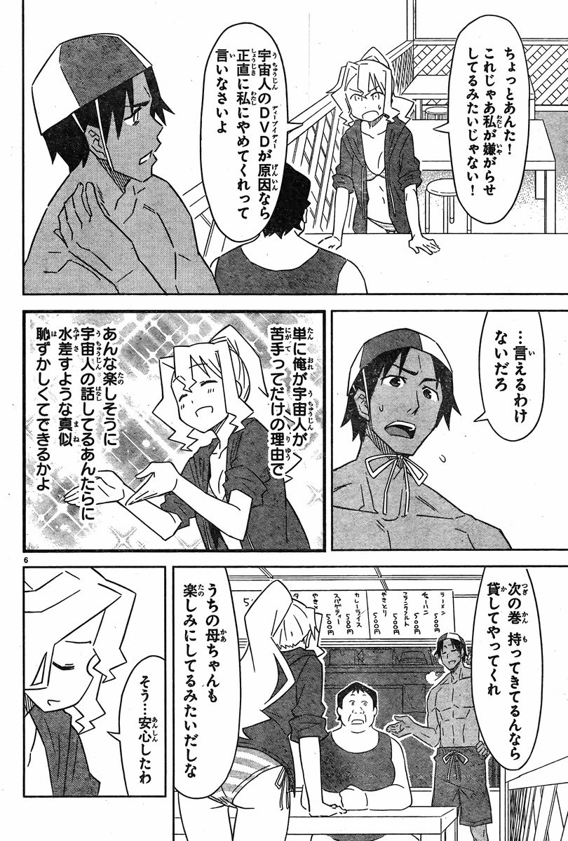 Shinryaku! Ika Musume - Chapter 370 - Page 7