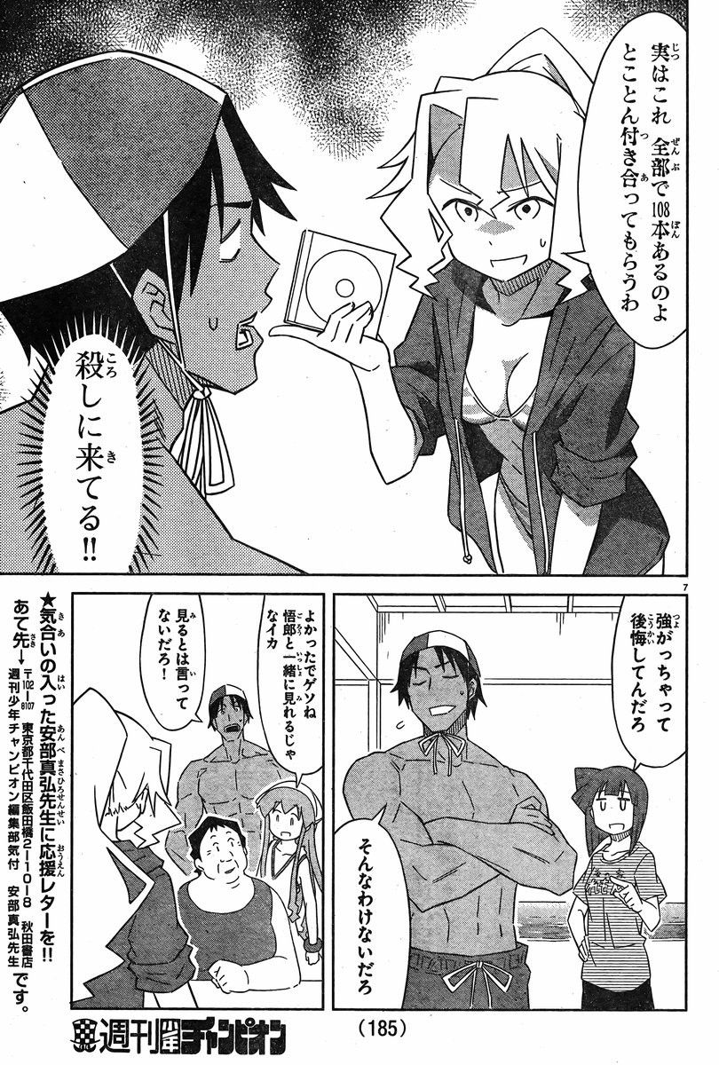 Shinryaku! Ika Musume - Chapter 370 - Page 8