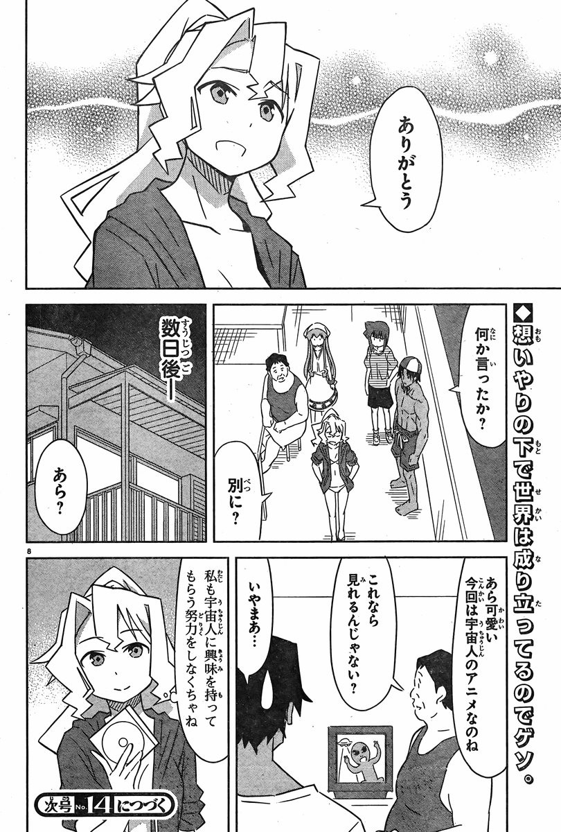 Shinryaku! Ika Musume - Chapter 370 - Page 9