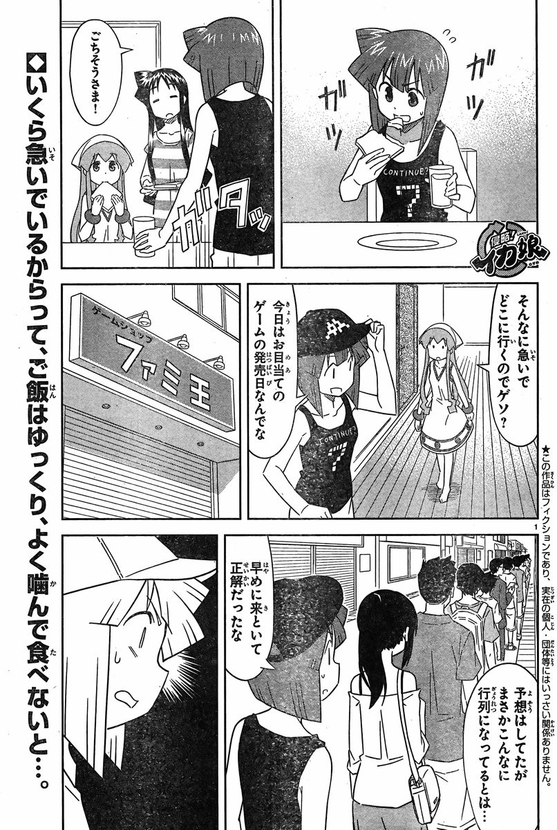 Shinryaku! Ika Musume - Chapter 371 - Page 1