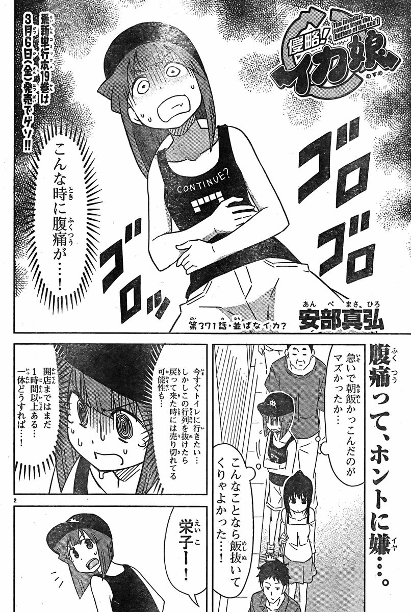 Shinryaku! Ika Musume - Chapter 371 - Page 2