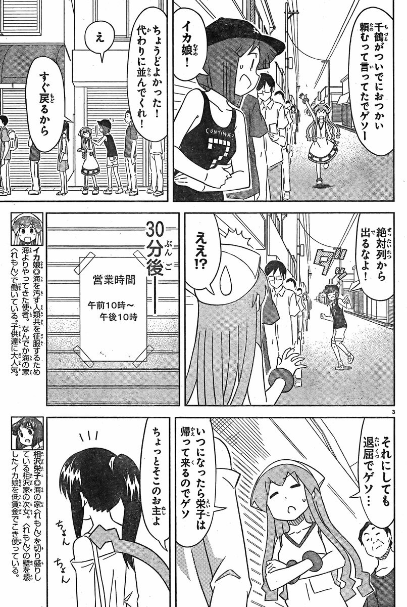 Shinryaku! Ika Musume - Chapter 371 - Page 3
