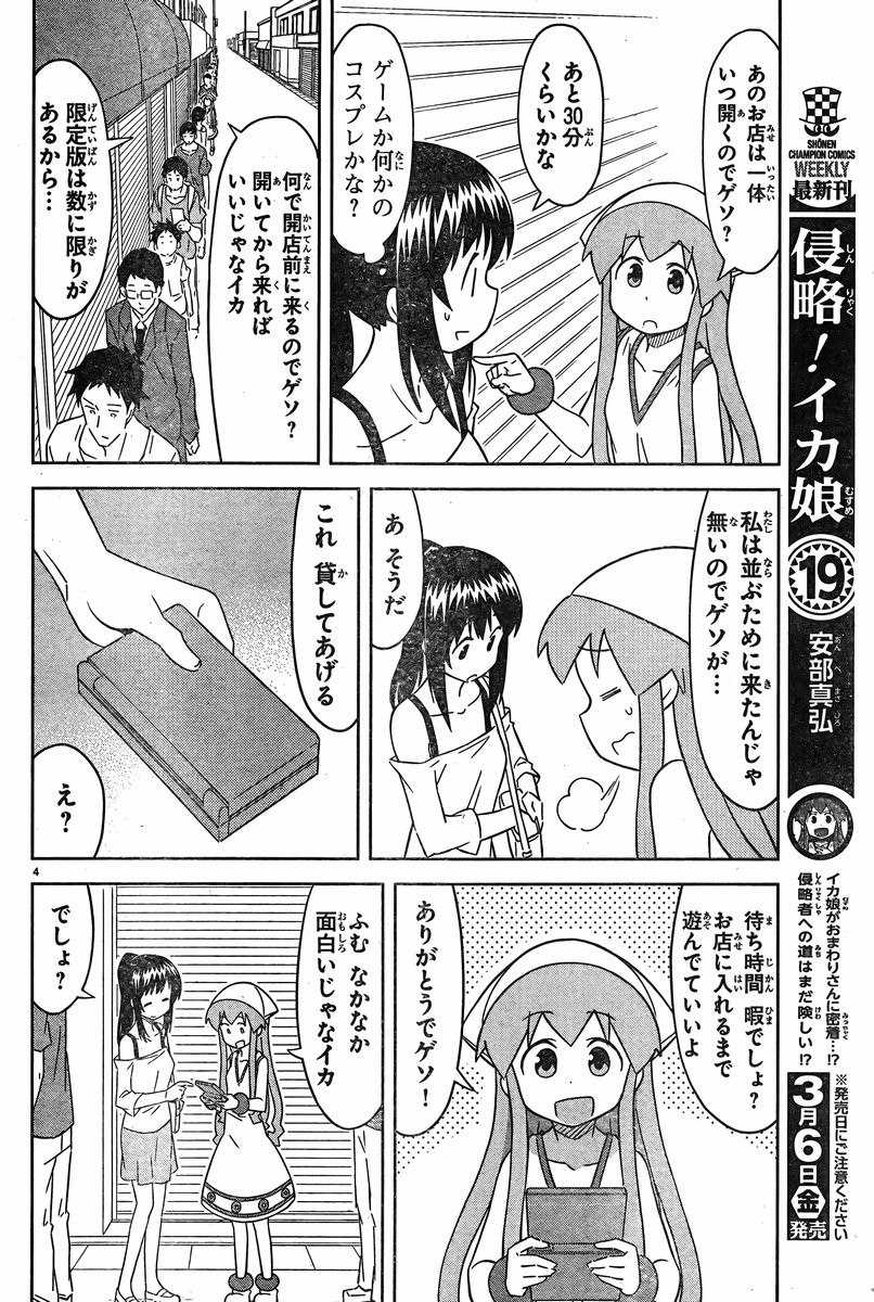 Shinryaku! Ika Musume - Chapter 371 - Page 4