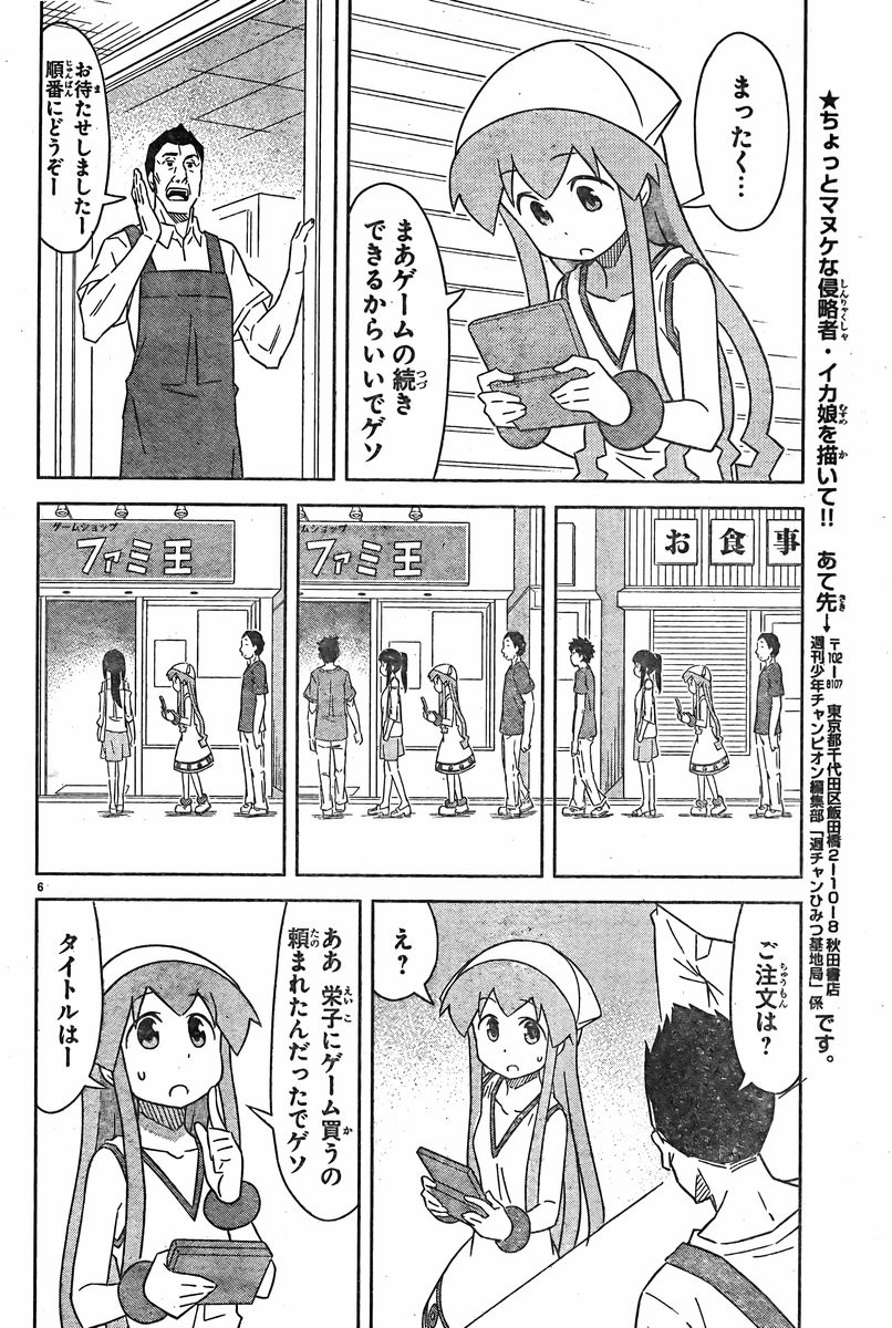 Shinryaku! Ika Musume - Chapter 371 - Page 6