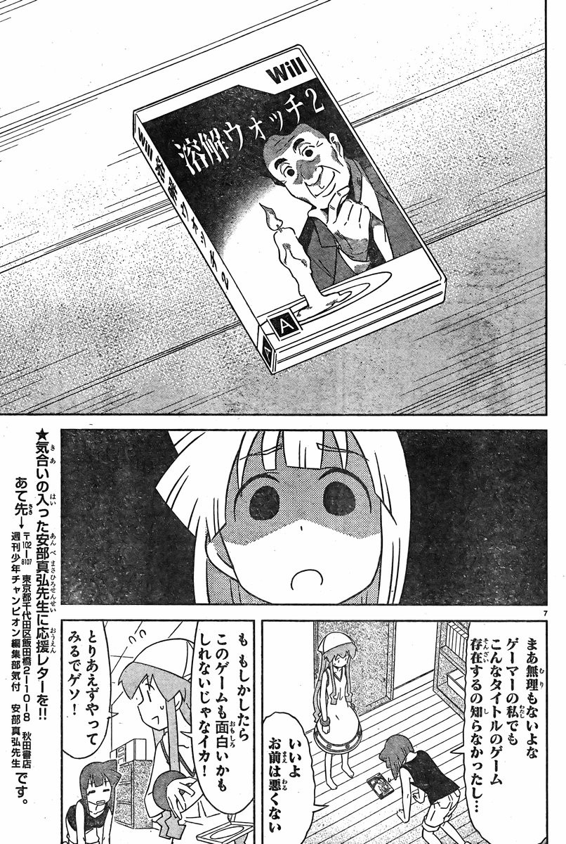 Shinryaku! Ika Musume - Chapter 371 - Page 7