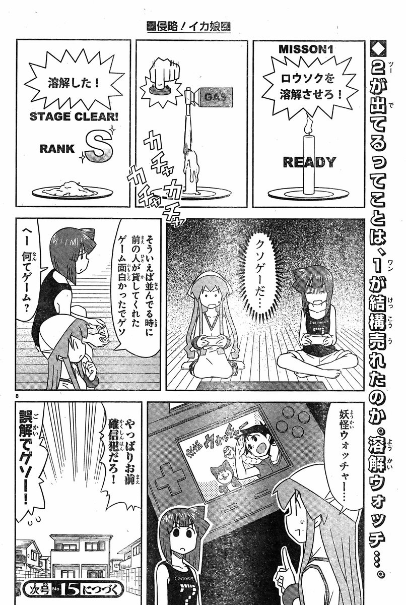 Shinryaku! Ika Musume - Chapter 371 - Page 8