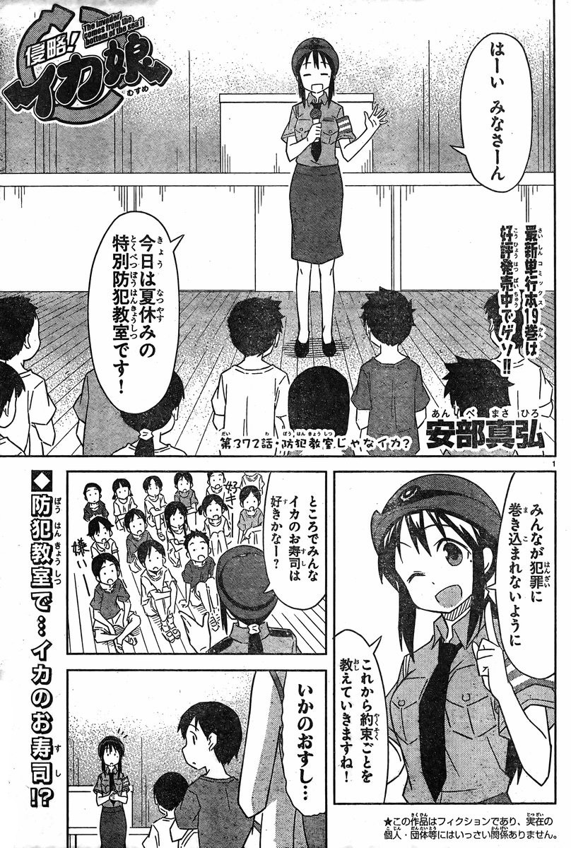 Shinryaku! Ika Musume - Chapter 372 - Page 1
