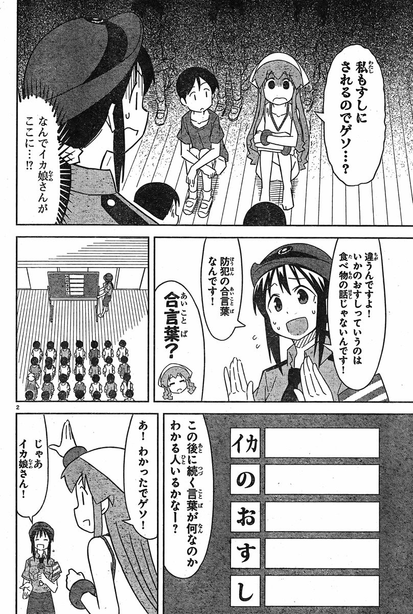 Shinryaku! Ika Musume - Chapter 372 - Page 2