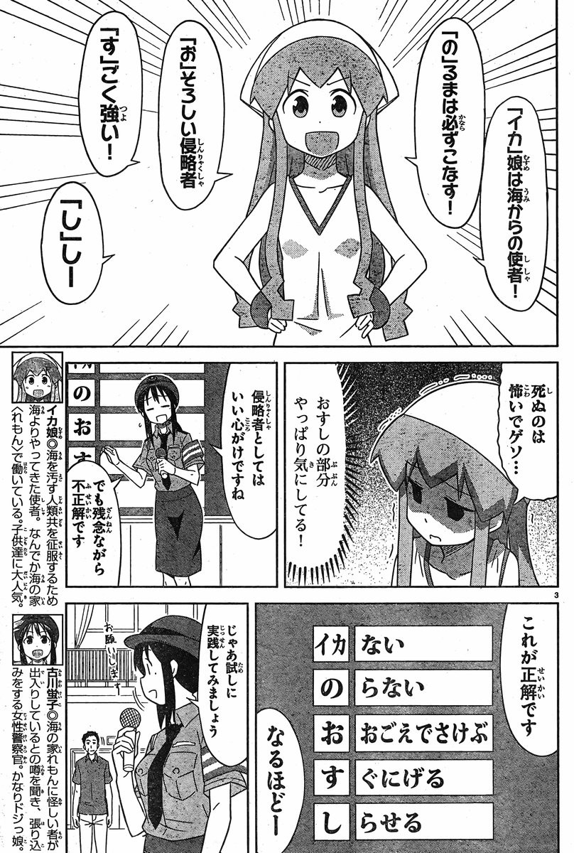 Shinryaku! Ika Musume - Chapter 372 - Page 3