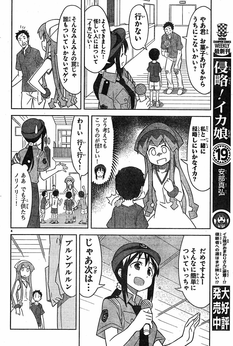 Shinryaku! Ika Musume - Chapter 372 - Page 4