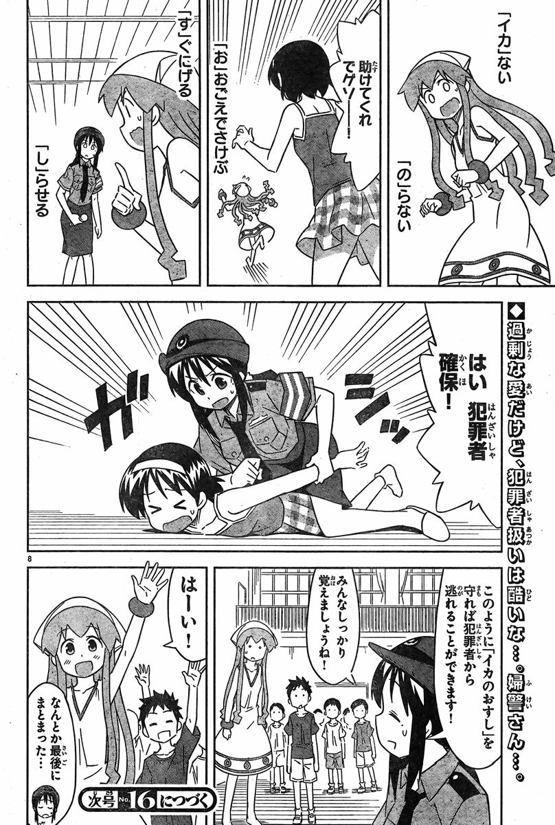 Shinryaku! Ika Musume - Chapter 372 - Page 8