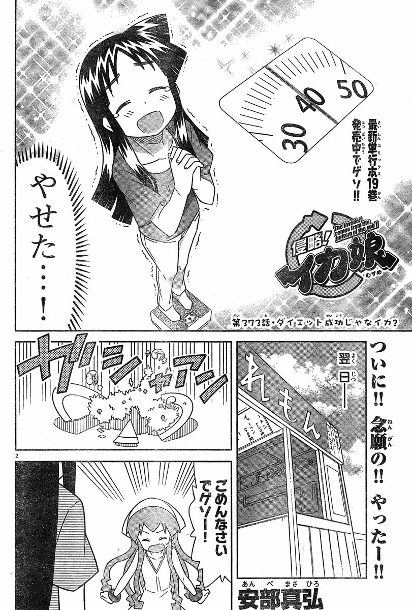 Shinryaku! Ika Musume - Chapter 373 - Page 2