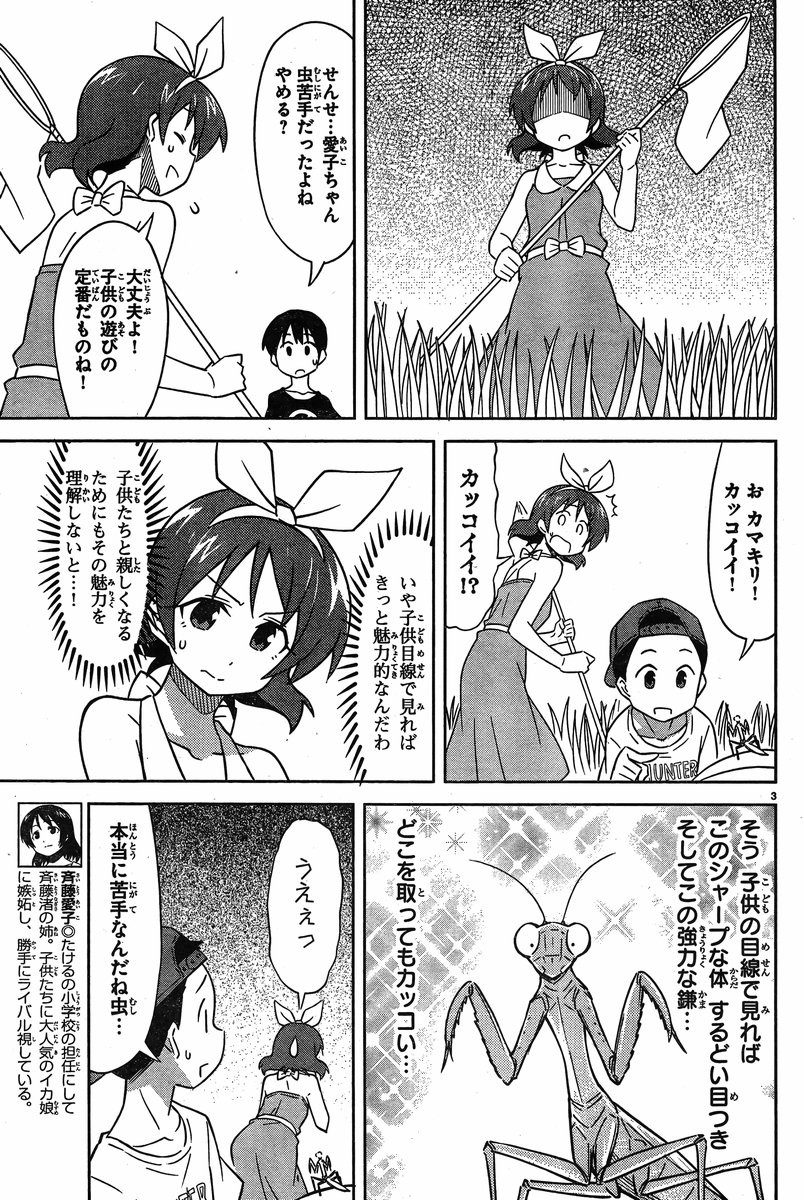Shinryaku! Ika Musume - Chapter 374 - Page 3