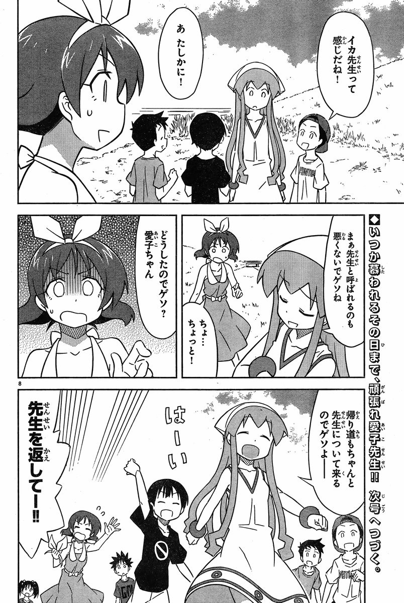 Shinryaku! Ika Musume - Chapter 374 - Page 8