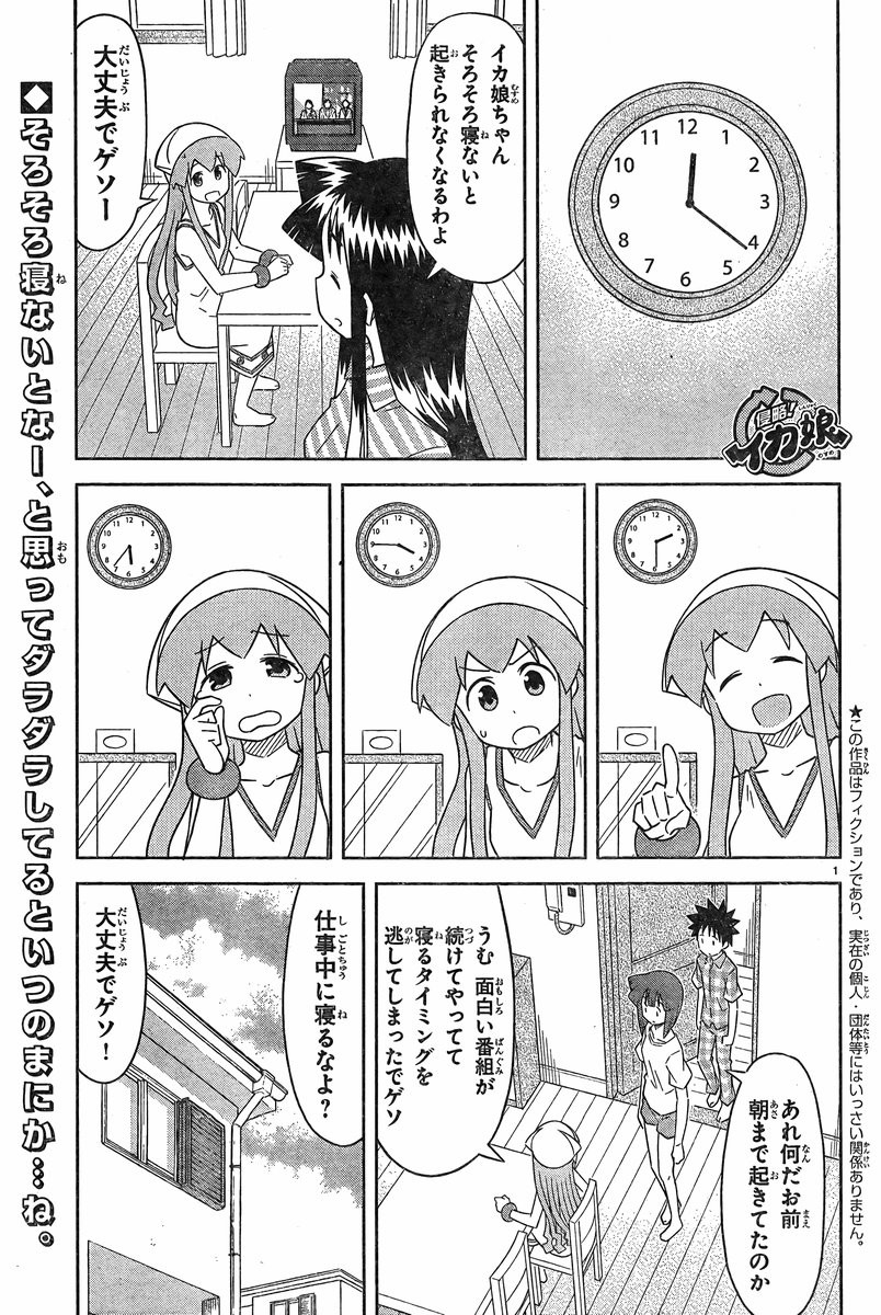 Shinryaku! Ika Musume - Chapter 375 - Page 1
