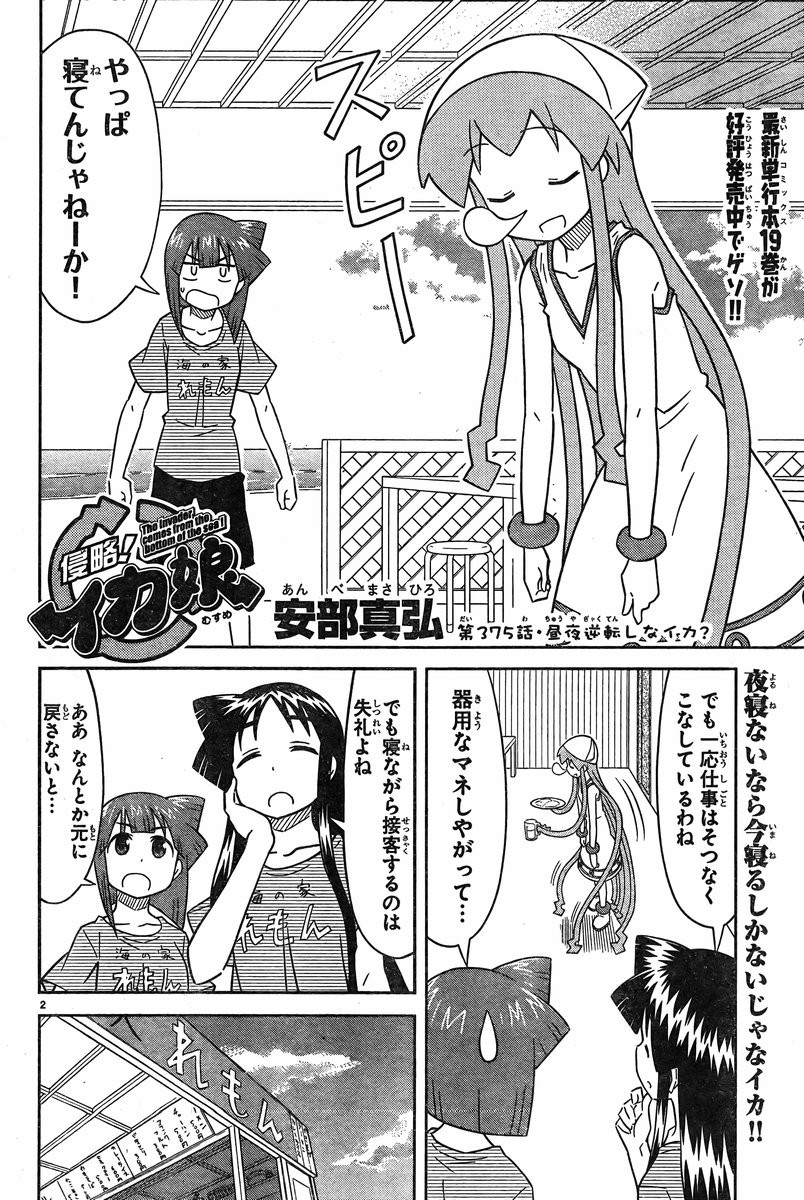 Shinryaku! Ika Musume - Chapter 375 - Page 2
