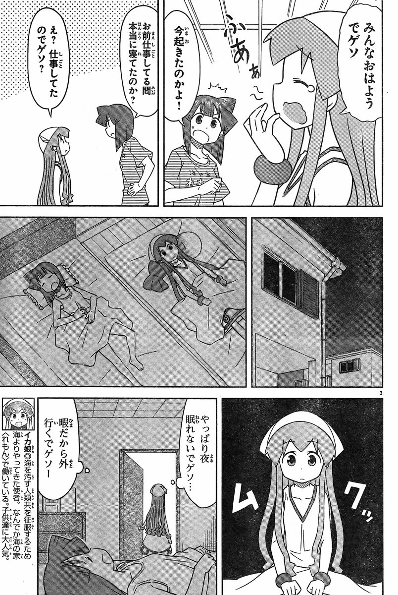 Shinryaku! Ika Musume - Chapter 375 - Page 3