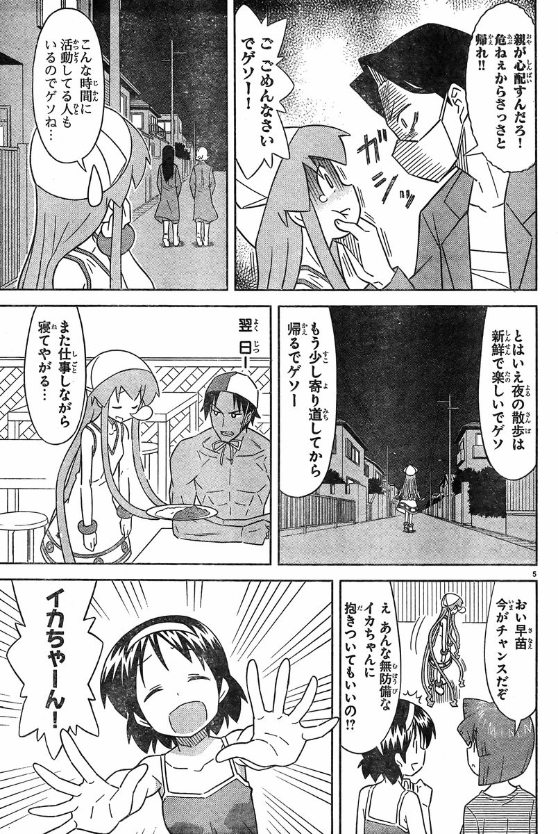 Shinryaku! Ika Musume - Chapter 375 - Page 5