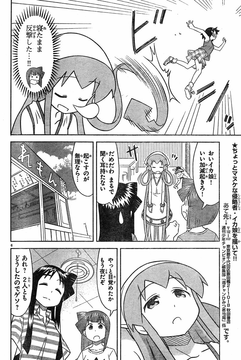 Shinryaku! Ika Musume - Chapter 375 - Page 6