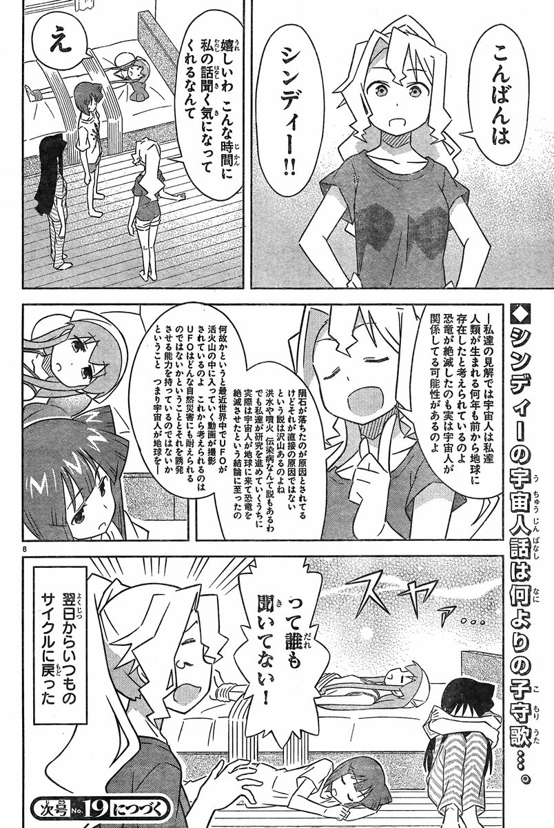 Shinryaku! Ika Musume - Chapter 375 - Page 8