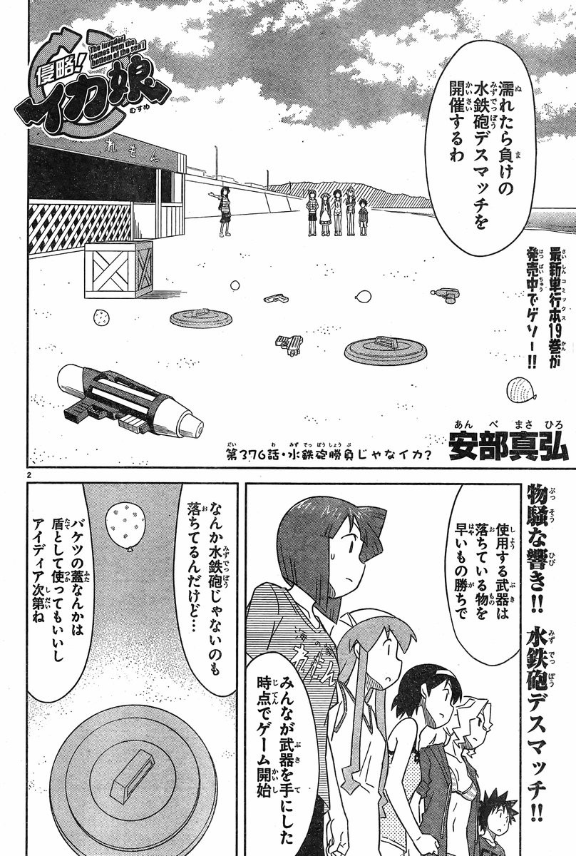 Shinryaku! Ika Musume - Chapter 376 - Page 2